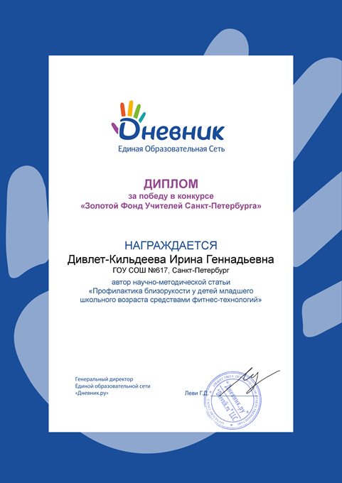 Дивлет-Кильдеева И.Г. золотой фонд 2011-2012